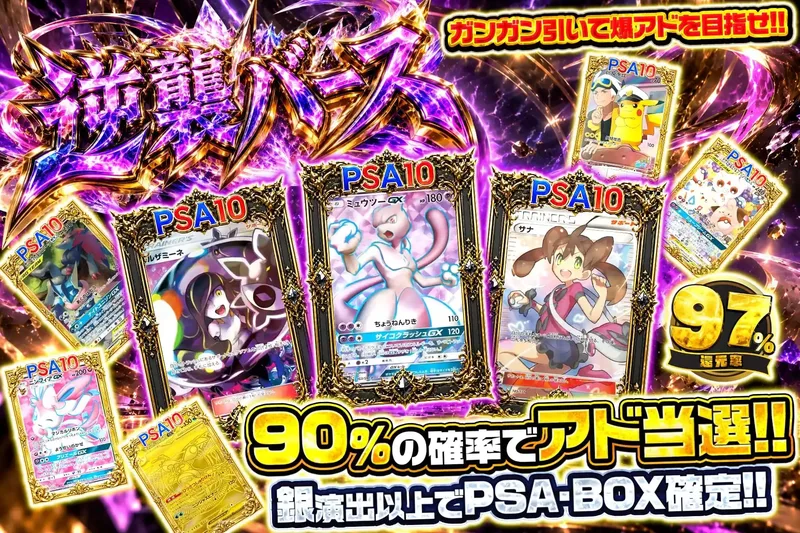 逆襲バース｜エクストレカ