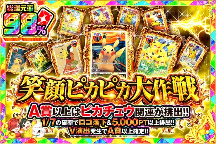笑顔ピカピカ大作戦｜DOPA!オリパ