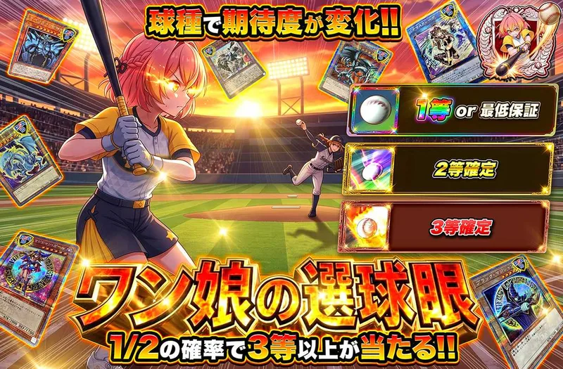 ワン娘の選球眼｜オリパワン