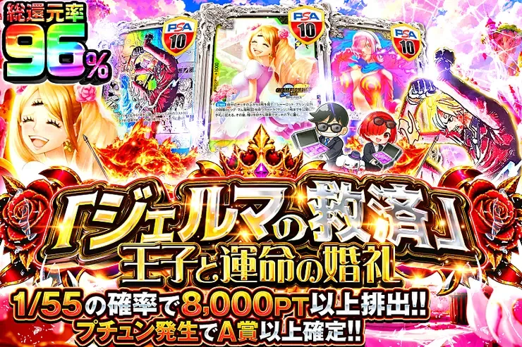 「ジェルマの救済」王子と運命の婚礼｜DOPA!オリパ