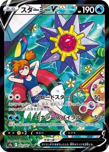 (PSA10)スターミーV｜ポケモンカードゲーム