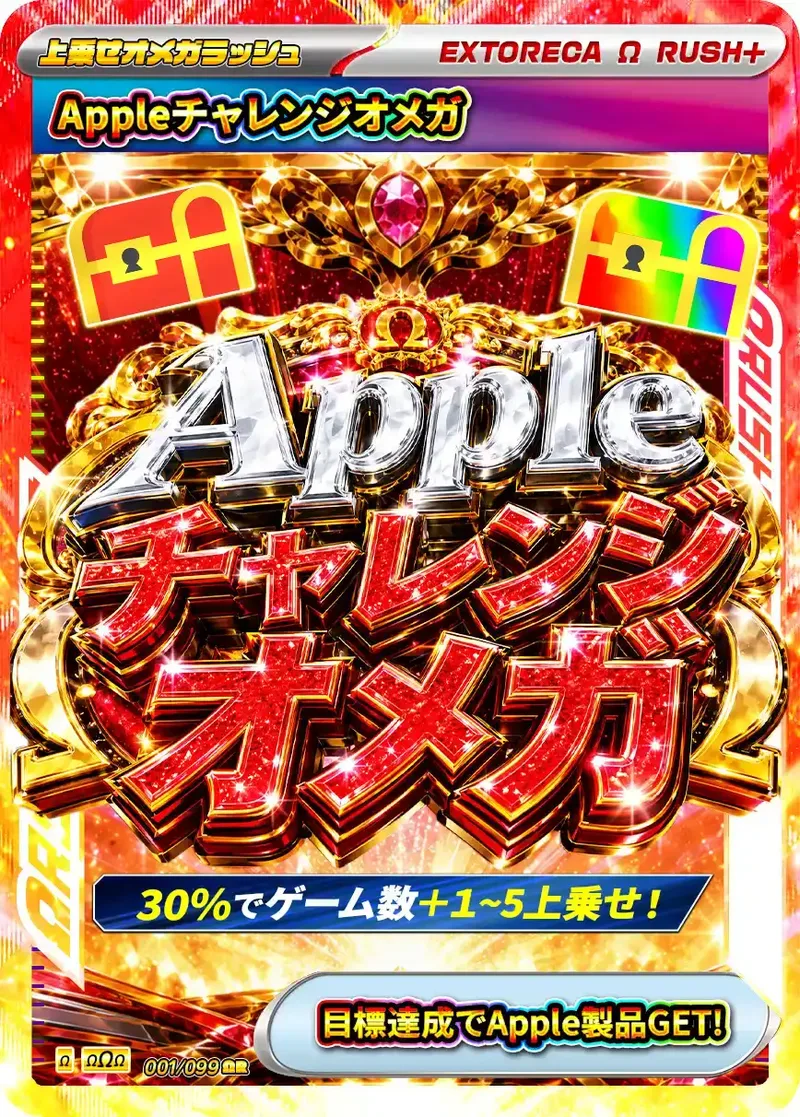 AppleチャレンジΩラッシュ｜ポケモンカードゲーム