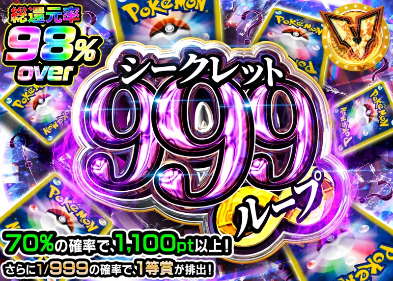 ポケカオリパ シークレット999ループ｜クローブオリパ