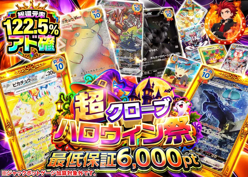 ポケカオリパ ハロウィン_アド確　B3_イベント企画｜クローブオリパ
