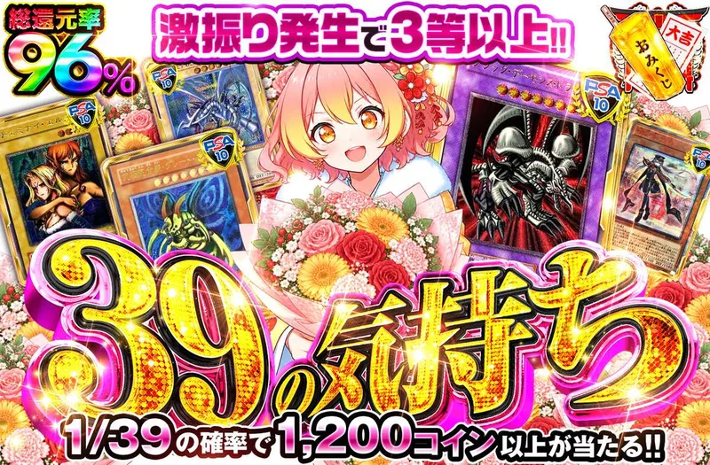 39の気持ち｜オリパワン