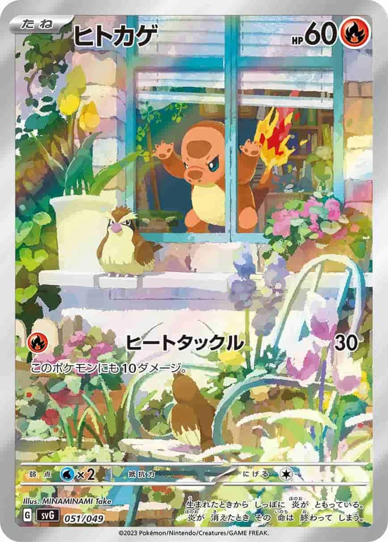 (PSA)ヒトカゲ -  (SVG 051/049)｜ポケモンカードゲーム
