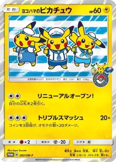 (PSA10)ヨコハマのピカチュウ｜ポケモンカードゲーム