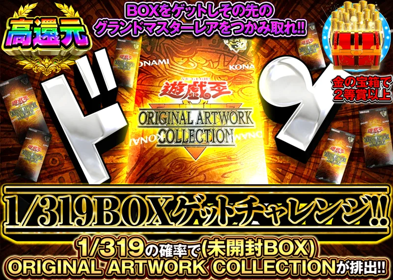 遊戯王オリパ 1/319BOXゲットチャレンジ!!｜クローブオリパ