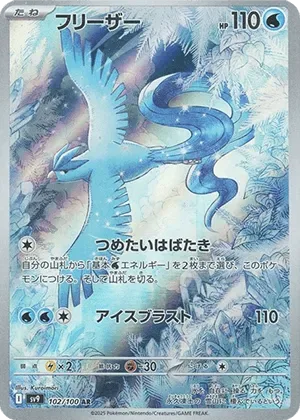 フリーザー-AR｜ポケモンカードゲーム