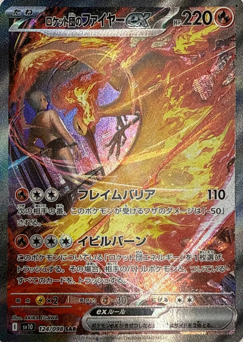 ロケット団のファイヤーex｜ポケモンカードゲーム