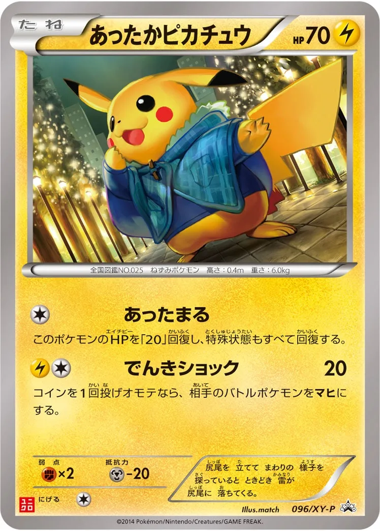 あったかピカチュウ｜ポケモンカードゲーム