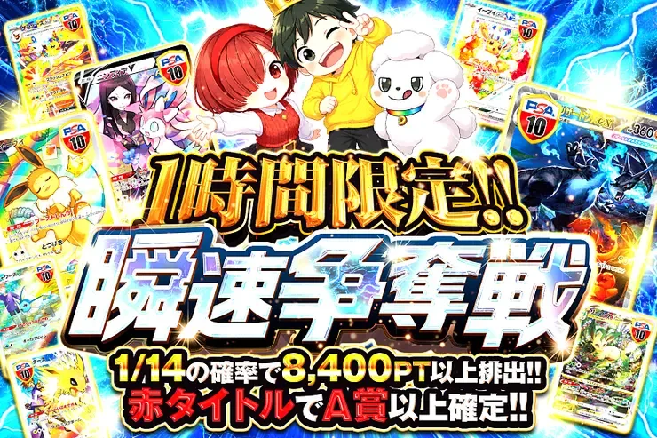 1時間限定!! 瞬速争奪戦｜DOPA!オリパ