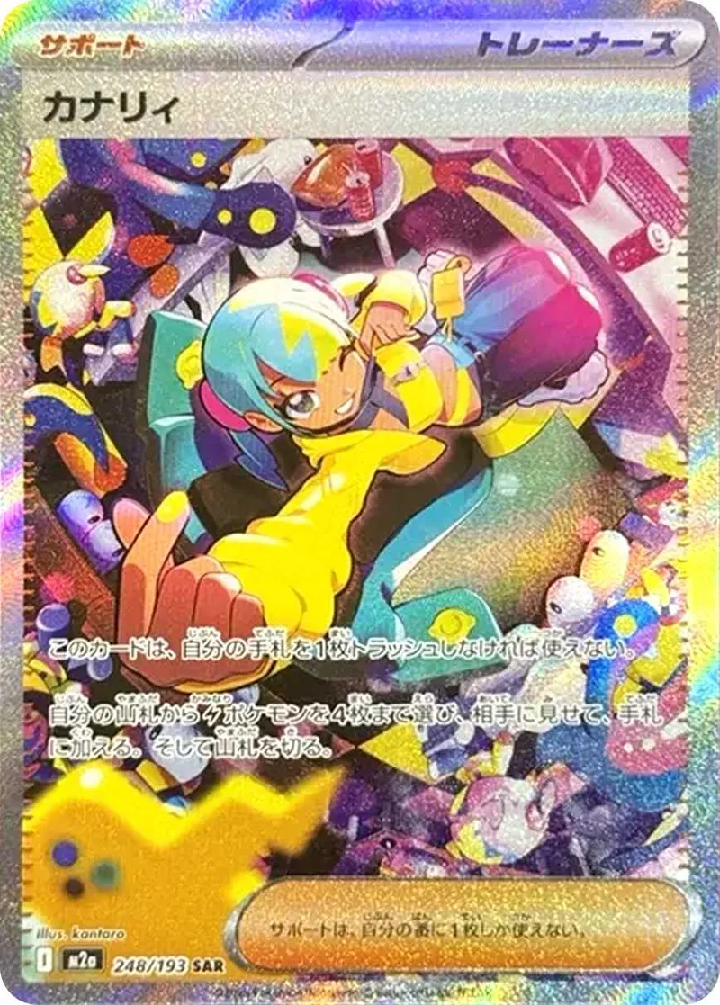 カナリィ｜ポケモンカードゲーム