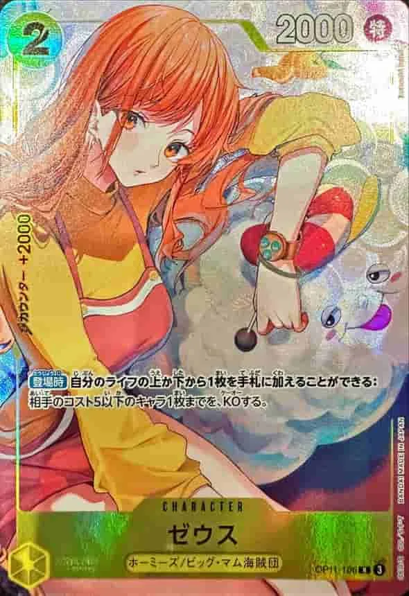 (PSA)ゼウス (Bandai Card Games Fest. 24-25) - R (OP11-106)｜ONE PIECEカードゲーム