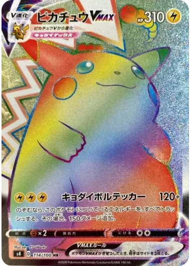 (PSA10)ピカチュウVMAX｜ポケモンカードゲーム