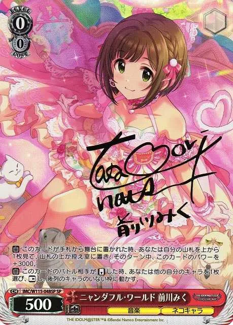 ニャンダフル・ワールド 前川みく｜ヴァイスシュヴァルツ