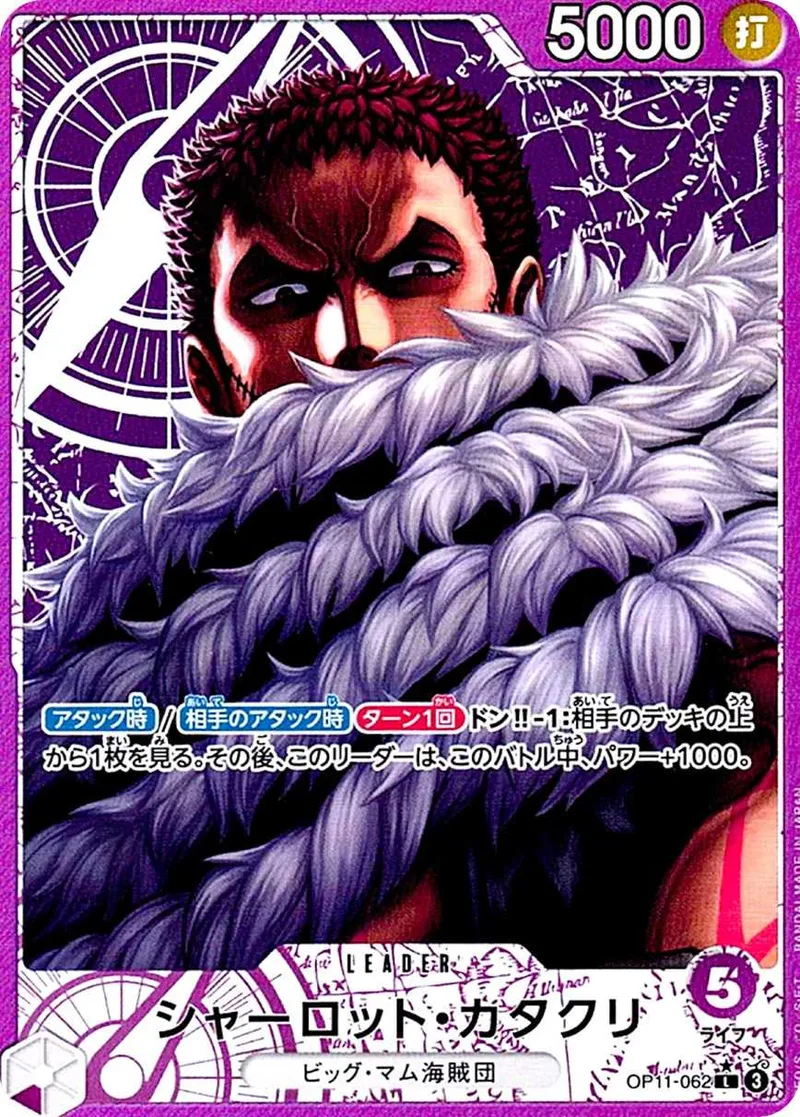 シャーロット・カタクリ｜ONE PIECEカードゲーム