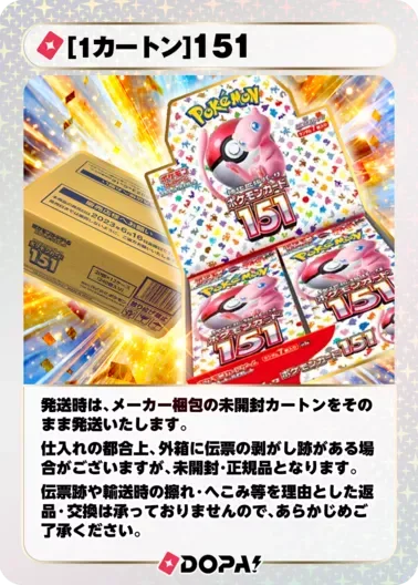 [1カートン]151｜ポケモンカードゲーム