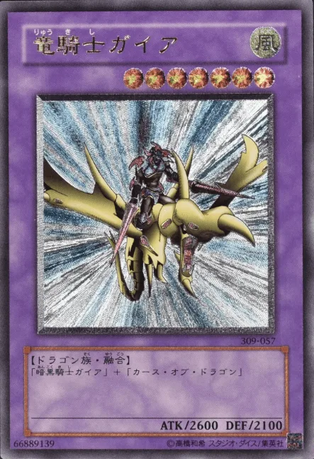 (PSA)竜騎士ガイア - UL (309-057)｜遊☆戯☆王オフィシャルカードゲーム