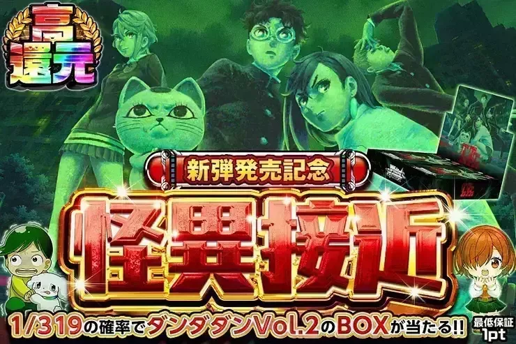 新弾発売記念 怪異接近｜DOPA!オリパ
