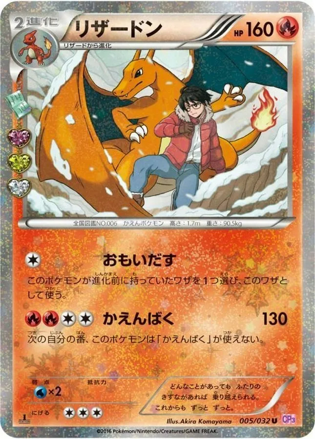 リザードン｜ポケモンカードゲーム