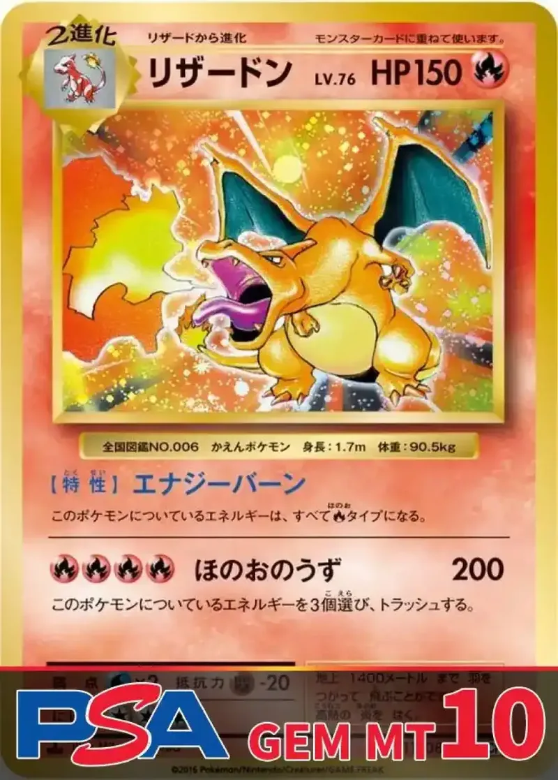 リザードン 20th PSA10｜ポケモンカードゲーム