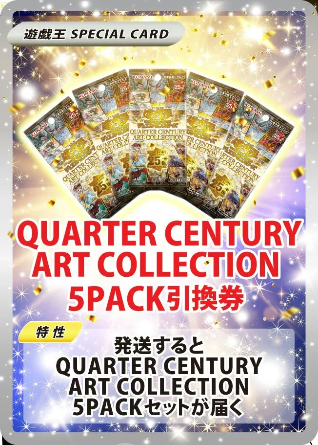 QUARTER CENTURY ART COLLECTION(5PACK)｜遊☆戯☆王オフィシャルカードゲーム