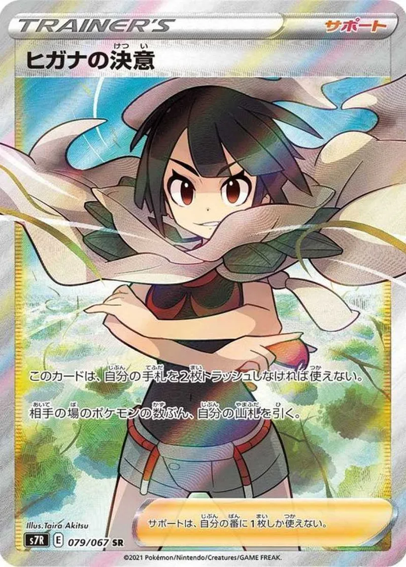 ヒガナの決意｜ポケモンカードゲーム