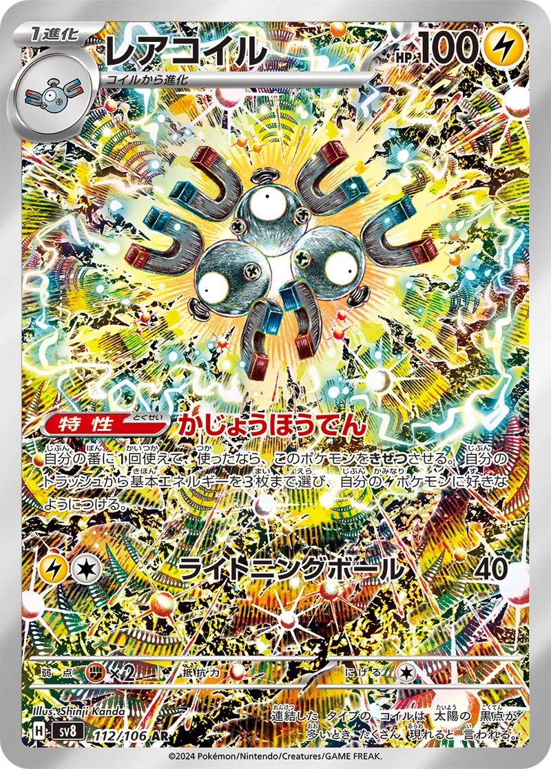 レアコイル｜ポケモンカードゲーム