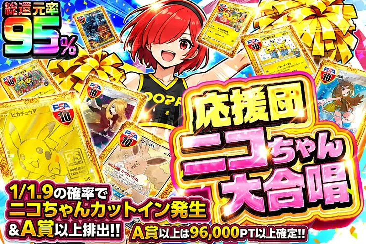 応援団ニコちゃん大合唱｜DOPA!オリパ