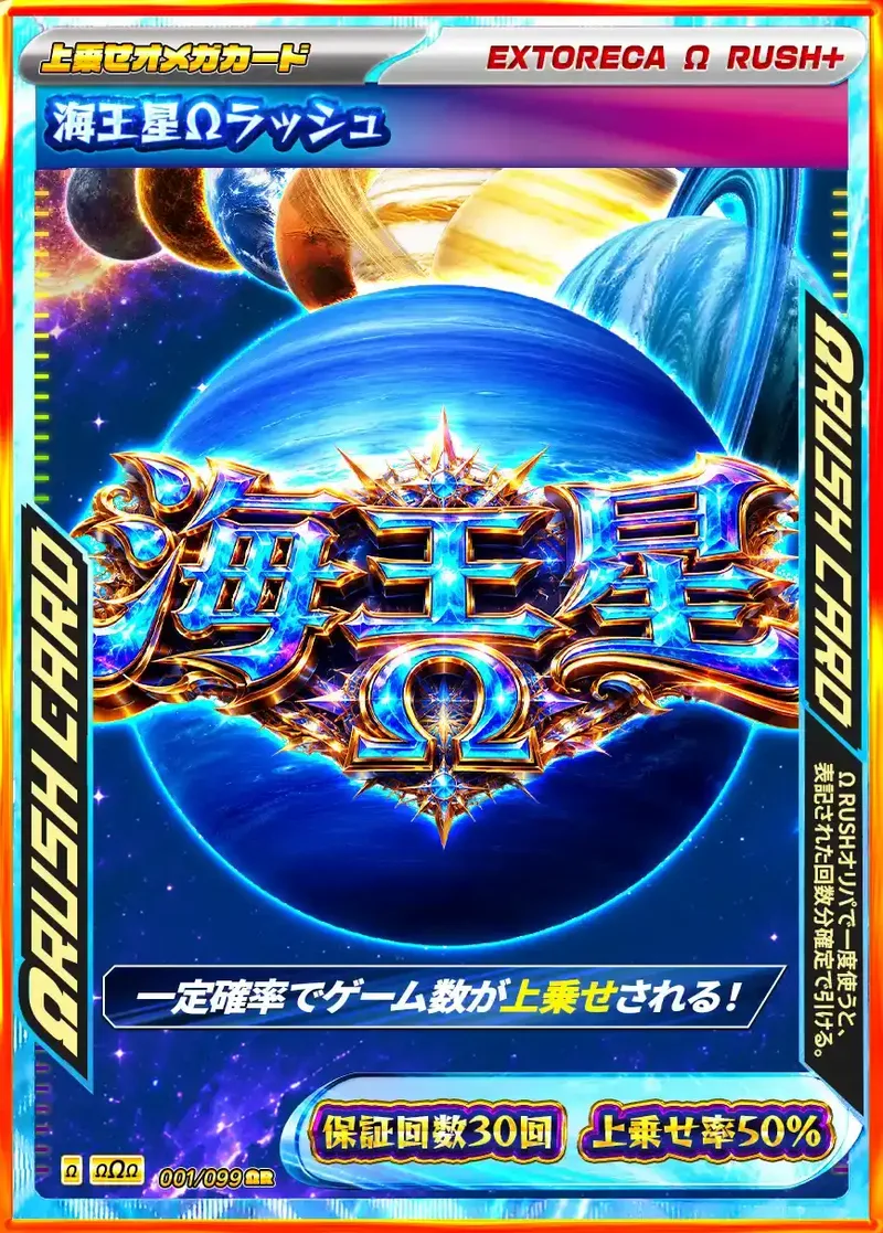 海王星Ωラッシュ｜ポケモンカードゲーム