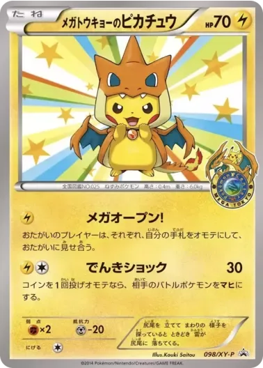 (PSA10)メガトウキョーのピカチュウ｜ポケモンカードゲーム