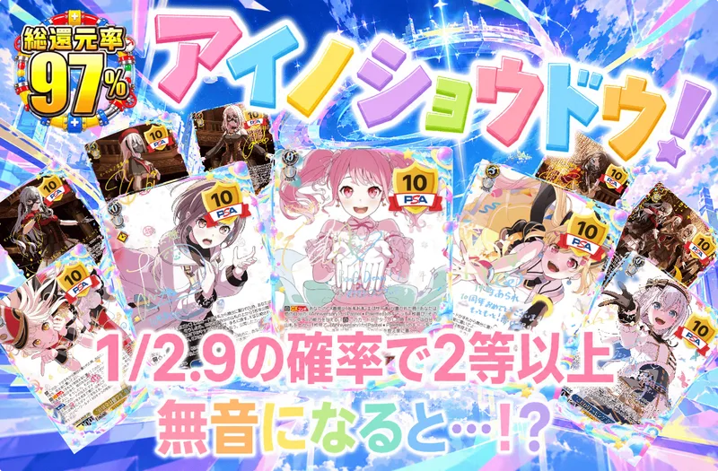 アイノショウドウ！｜日本トレカセンター