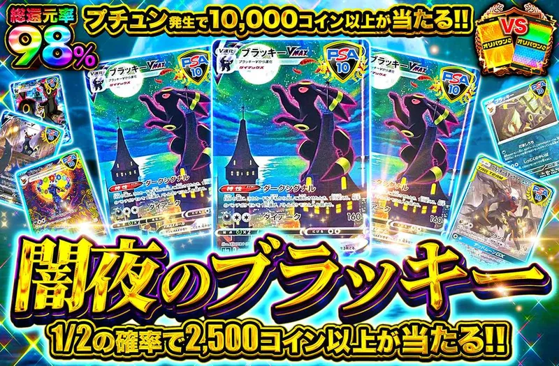 闇夜のブラッキー｜オリパワン