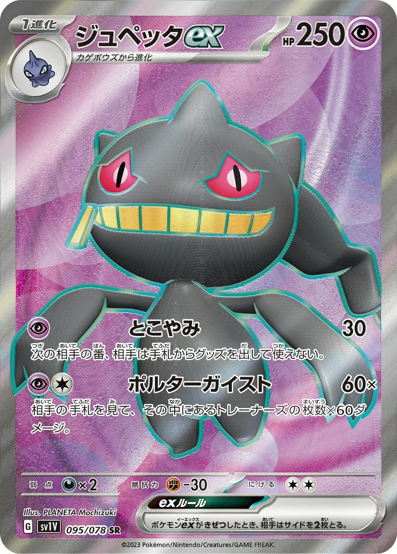 ジュペッタex｜ポケモンカードゲーム