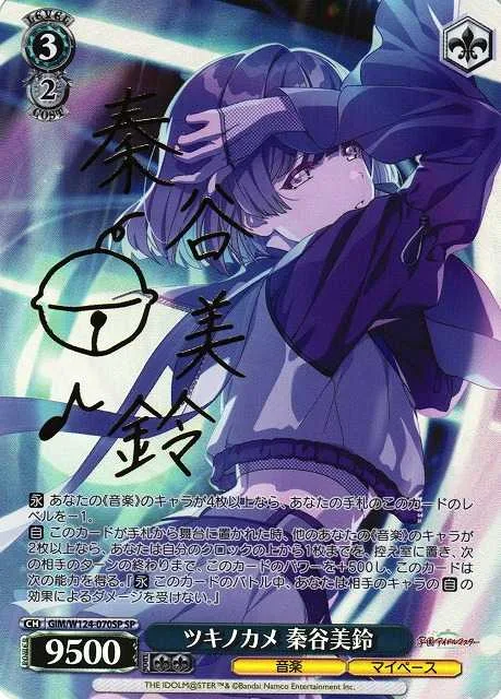 ツキノカメ 秦谷美鈴｜ヴァイスシュヴァルツ