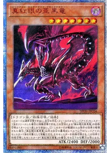 (PSA10)真紅眼の亜黒竜/20thシークレット/20TH-JPC04｜遊☆戯☆王オフィシャルカードゲーム