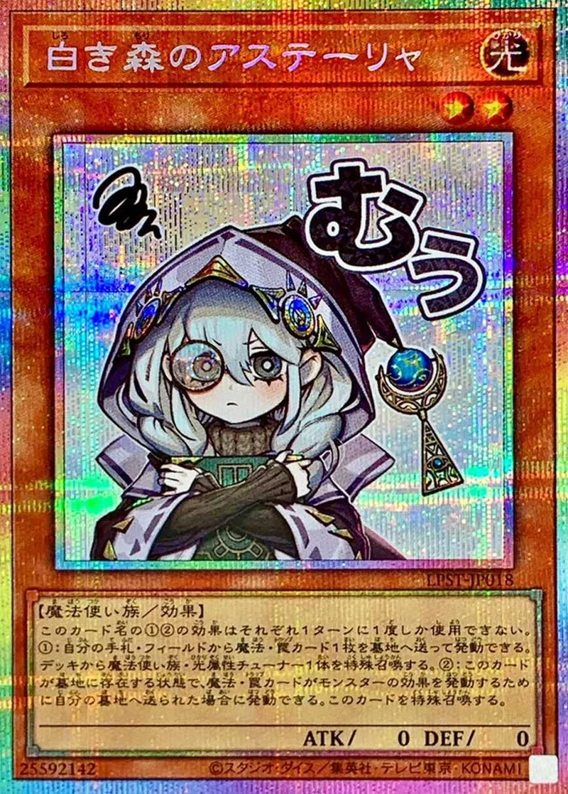 白き森のアステーリャ｜遊☆戯☆王オフィシャルカードゲーム