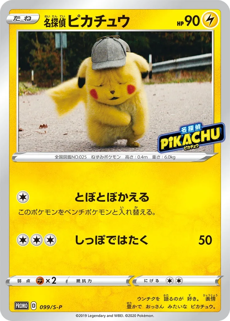 名探偵ピカチュウ｜ポケモンカードゲーム