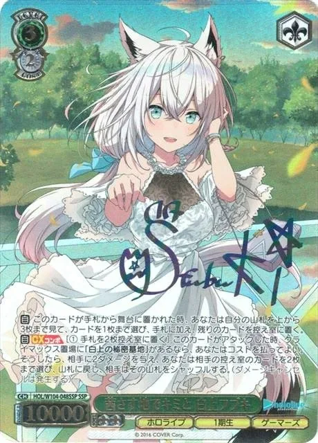 サイン付)茜さす地でキミと 白上フブキ｜ヴァイスシュヴァルツ