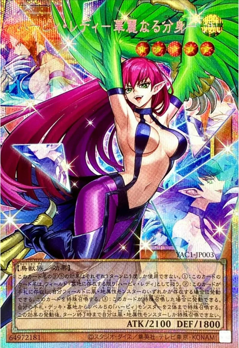 ハーピィレディ華麗なる分身｜遊☆戯☆王オフィシャルカードゲーム