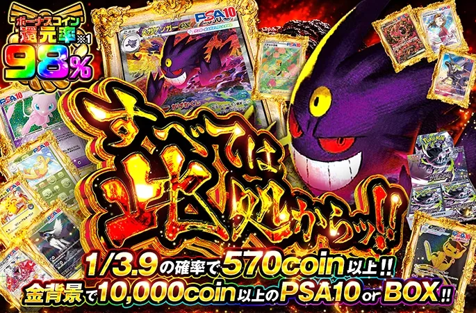 ボーナスコイン還元率98%ガチャで人気カードを手に入れろ！すべては此処からッ‼︎｜オリくじ