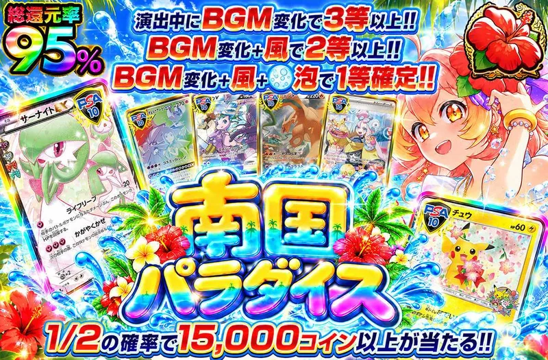 南国パラダイス｜オリパワン