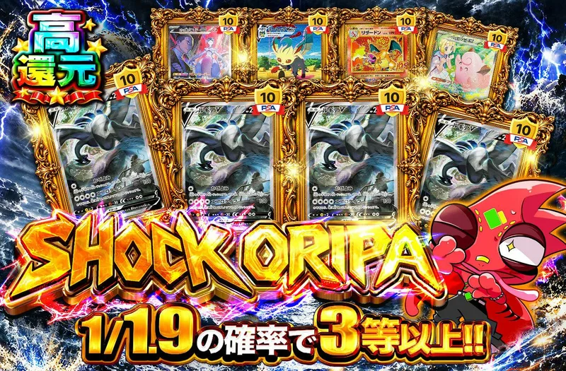 SHOCK ORIPA｜日本トレカセンター