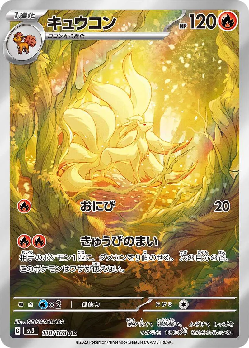 キュウコン｜ポケモンカードゲーム