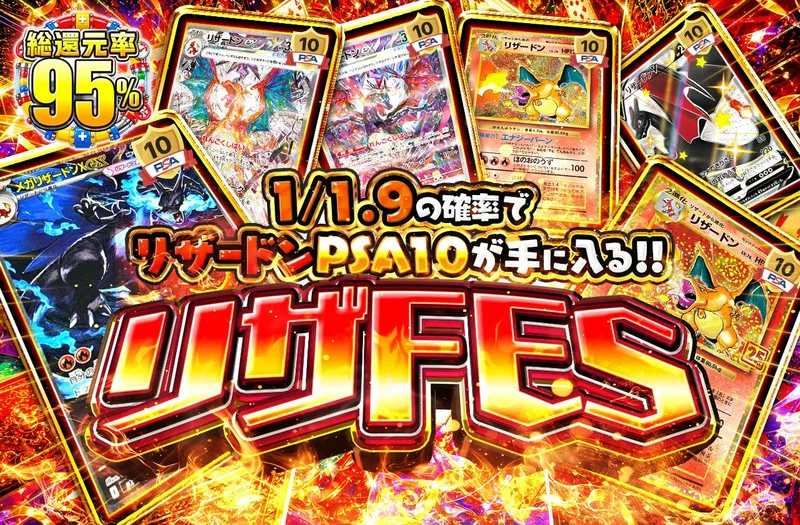 リザFES｜日本トレカセンター