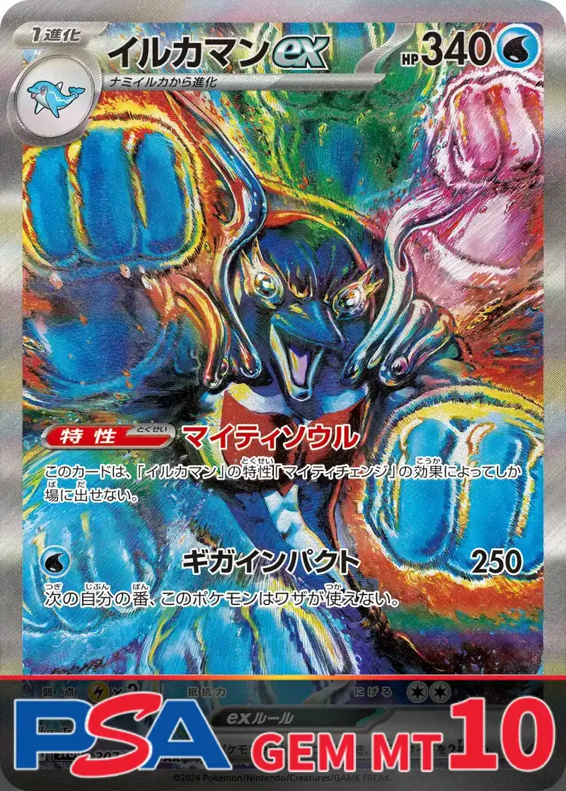 イルカマンex PSA10｜ポケモンカードゲーム