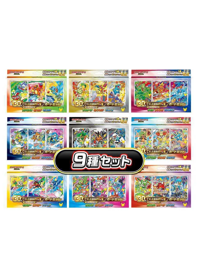 [9種セット]30th CELEBRATION カードセット｜ポケモンカードゲーム
