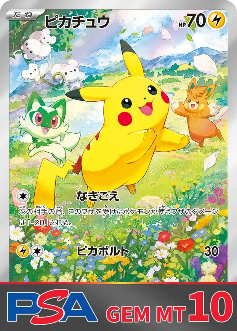 ピカチュウ(SV-P 218) PSA10｜ポケモンカードゲーム