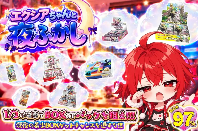 エクシアちゃんと夜ふかし｜エクストレカ